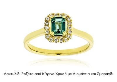 Δαχτυλίδι Ροζέτα από Κίτρινο Χρυσό με Διαμάντια και Σμαράγδι