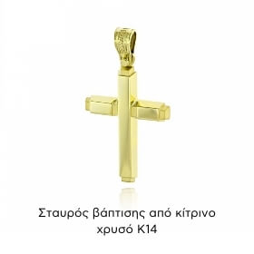 Σταυρός Βάπτισης για Αγόρι Τριάντος από Κίτρινο Χρυσό Κ14 036984