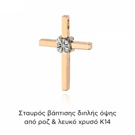 Σταυρός Βάπτισης Τριάντος Διπλής όψης για Κορίτσι από Ροζ & Λευκό Χρυσό Κ14 038165