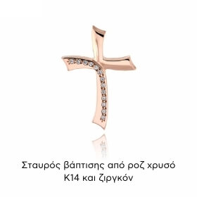 Σταυρός Βάπτισης Τριάντος για Κορίτσι από Ροζ Χρυσό Κ14 και Ζιργκόν 034741