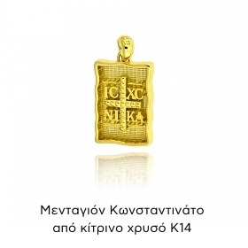 Μενταγιόν Κωνσταντινάτο από Κίτρινο Χρυσό 14 Καρατίων 038598