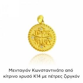 Μενταγιόν Κωνσταντινάτο από Κίτρινο Χρυσό Κ14 με Πέτρες Ζιργκόν 038599