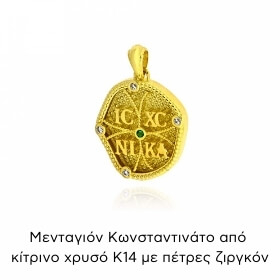 Μενταγιόν Κωνσταντινάτο από Κίτρινο Χρυσό Κ14 με Πέτρες Ζιργκόν 038601